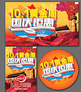 國慶節(jié)圖片
