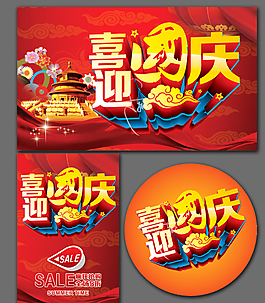 國慶節(jié)圖片