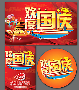 國慶節(jié)圖片