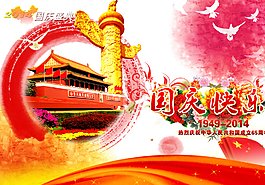 國慶快樂圖片