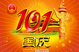 國慶海報圖片