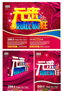 新年元旦促銷海報