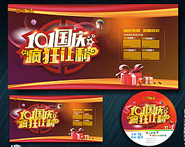國慶 瘋狂讓利圖片