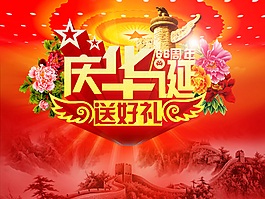 國(guó)慶節(jié)圖片