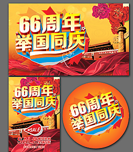 國慶節(jié)圖片