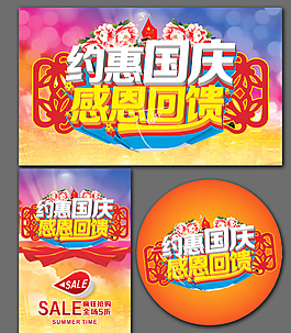 國慶節(jié)圖片