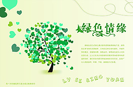 綠色情緣圖片