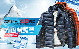 羽绒服海报图片