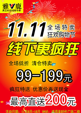 雅鹿羽絨服圖片