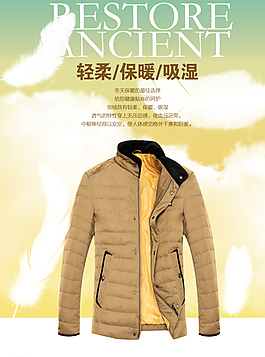 淘寶詳情羽絨服圖片