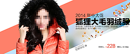 淘宝反季羽绒服海报图片