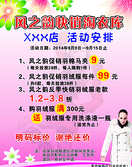 風之韻羽絨服海報圖片
