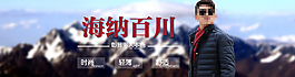 羽絨服男裝全屏海報(bào)圖片