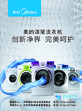 美的洗衣机图片