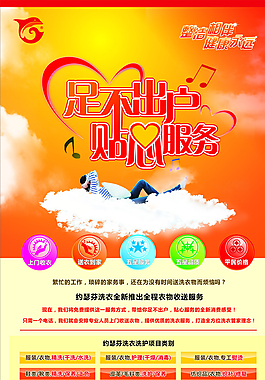 洗衣店海报图片
