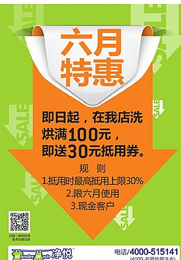 凈悅自助洗衣門頭6月特惠圖片
