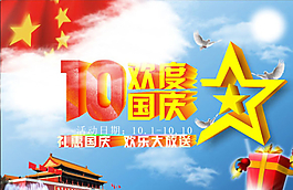 國慶海報圖片