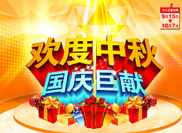 國慶促銷海報圖片