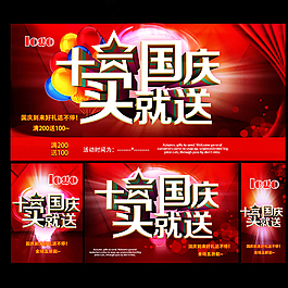 國慶促銷海報圖片