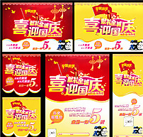 喜迎國(guó)慶圖片