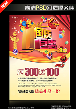 國慶鉅惠圖片