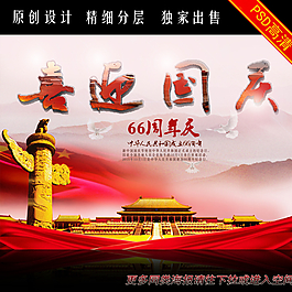喜迎國(guó)慶圖片