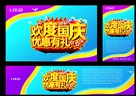 歡度國慶圖片