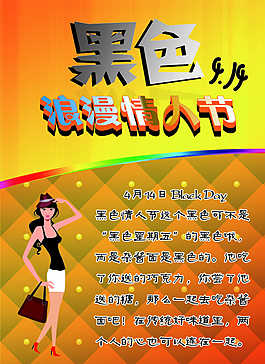 黑色情人節(jié)圖片
