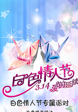 白色情人節(jié)圖片