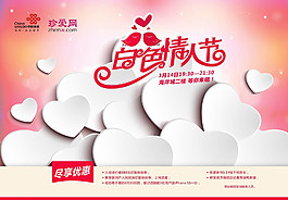 白色情人节图片