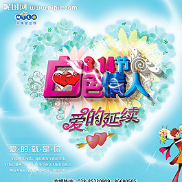 白色情人節(jié)圖片