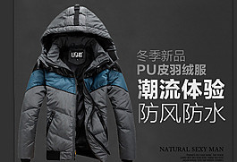 羽絨服海報(bào)圖片