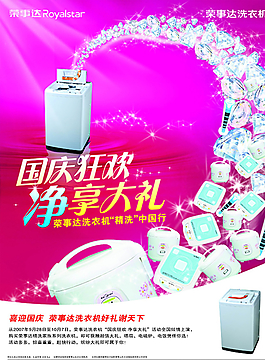 洗衣機(jī)海報(bào)圖片