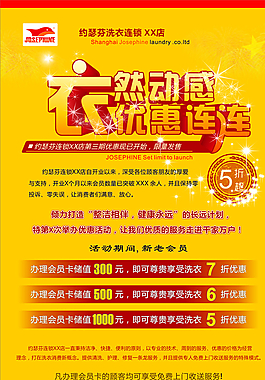 洗衣館海報  優惠洗衣圖片