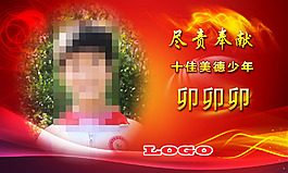 美德少年