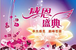 感恩盛典