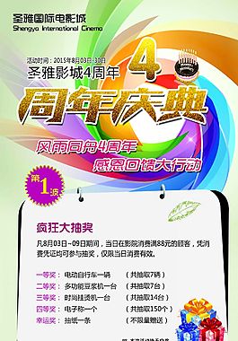 影院周年慶活動海報