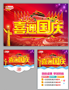 國慶圖片