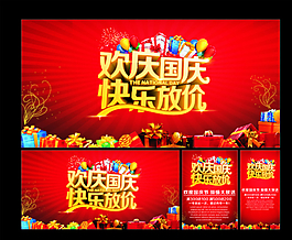 歡慶國慶圖片