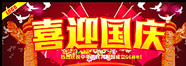 喜迎國(guó)慶圖片