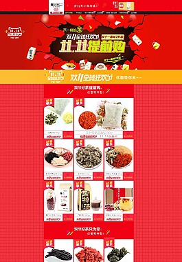 淘寶 天貓 雙十一首頁店鋪裝修