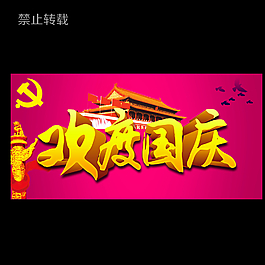 國慶圖片
