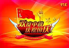 國慶促銷海報圖片