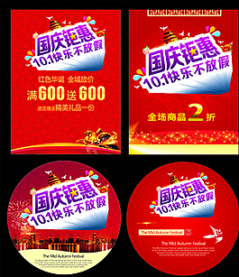 國慶鉅惠圖片