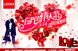 白色情人節(jié)圖片