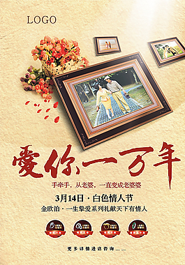 品牌白色情人節(jié)海報圖片
