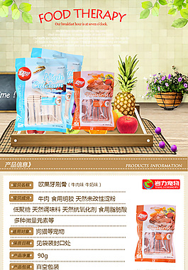 淘寶零食狗狗寵物 零食 磨牙骨詳情頁設計