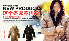 羽絨服banner海報圖片
