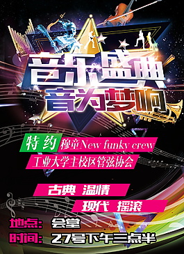 音樂盛典