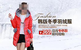 天貓海報(bào) 羽絨服圖片